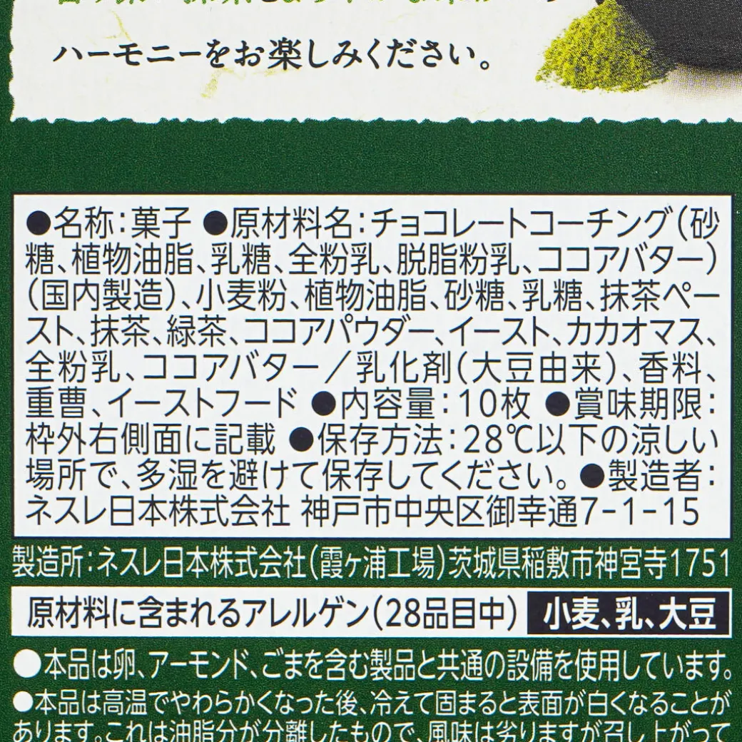 Kit Kat Chocolates - Ito Kyuemon Matcha