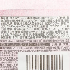 Kit Kat Chocolates - Kinako Sakura