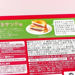 Kit Kat Chocolates - Mini Azuki Sandwich