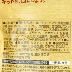 Kit Kat Chocolates - Mini Whole Wheat Biscuits