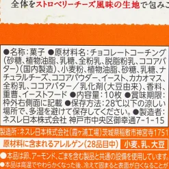 Kit Kat Chocolates - Yokohama Strawberry Cheesecake