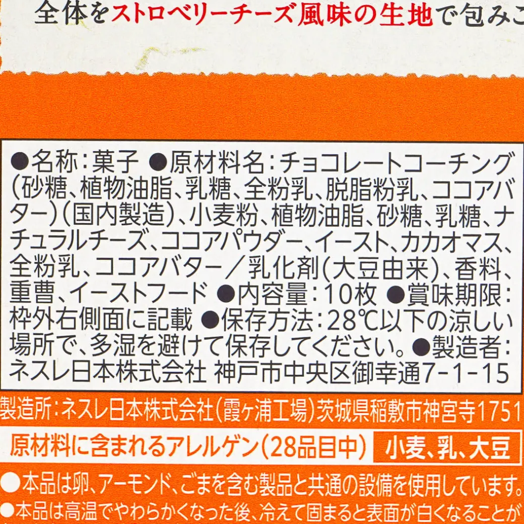 Kit Kat Chocolates - Yokohama Strawberry Cheesecake