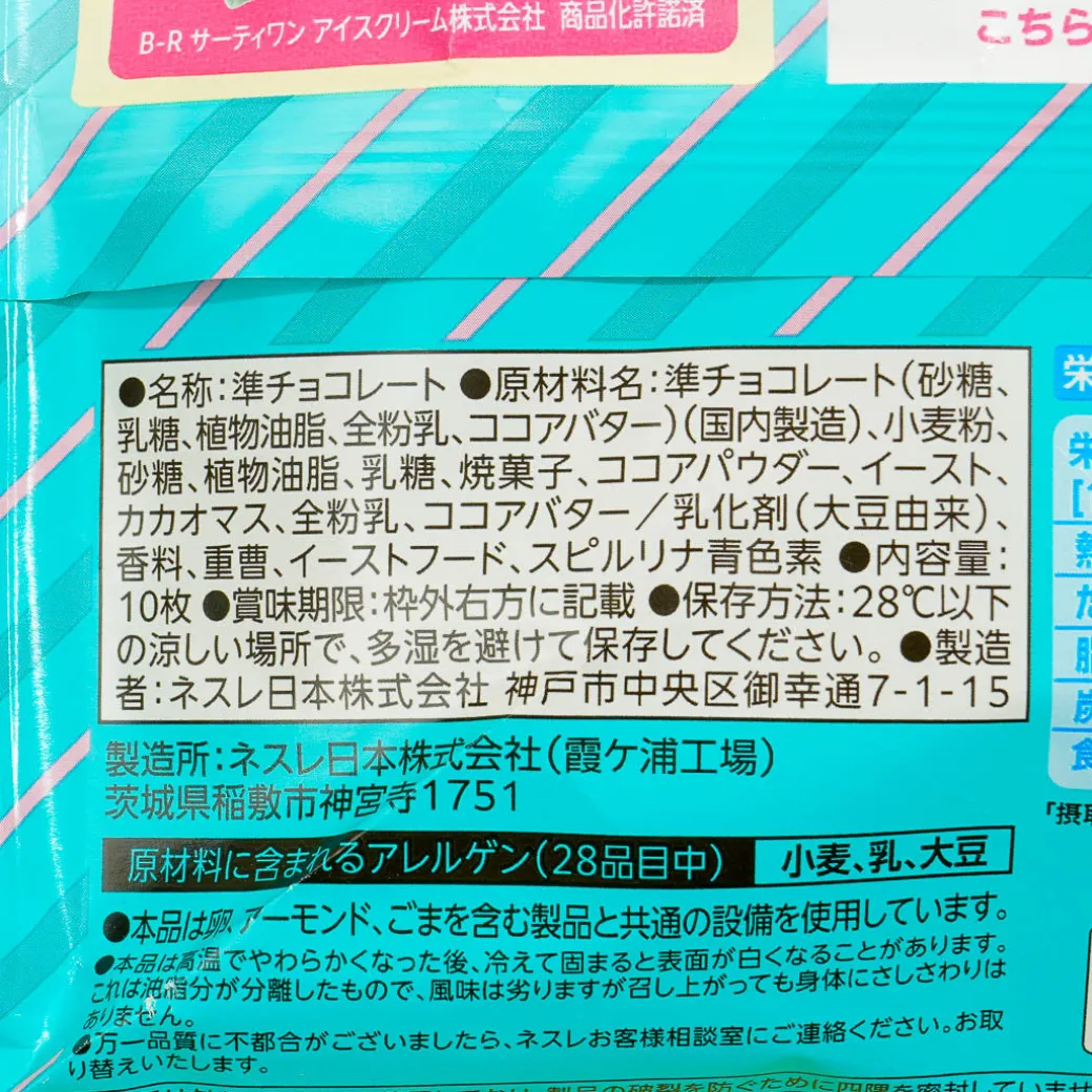 Kit Kat x Baskin Robbins Chocolate - Chocolate Mint Ice Cream