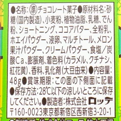 Koala's March Cookies - Melon Soda