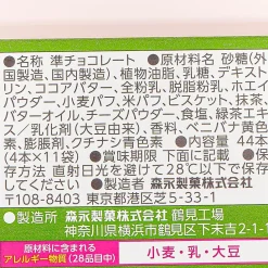 Koeda Chocolate - Matcha Cheesecake