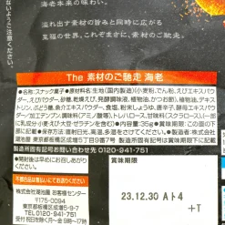 Koikeya Feast Chips - Shrimp