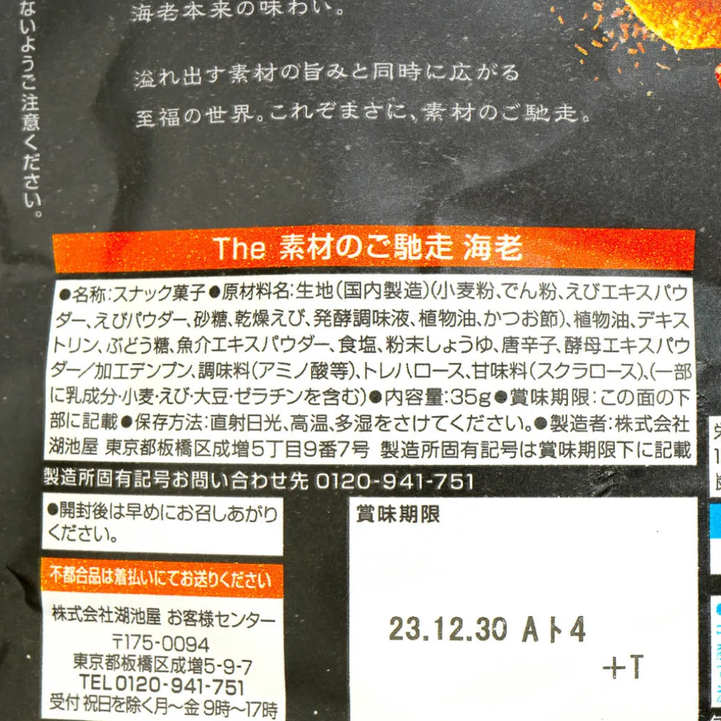 Koikeya Feast Chips - Shrimp