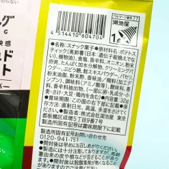 Koikeya Hashed Potato Snacks - Salad & Pepper