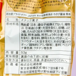 Koikeya Pride Potato Chips - Kumamon Beef Teppanyaki