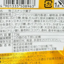 Koikeya Scone Corn Snacks - Spicy Curry