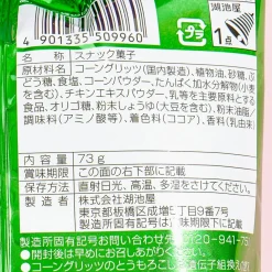 Koikeya Scone Corn Snacks - Grilled Corn