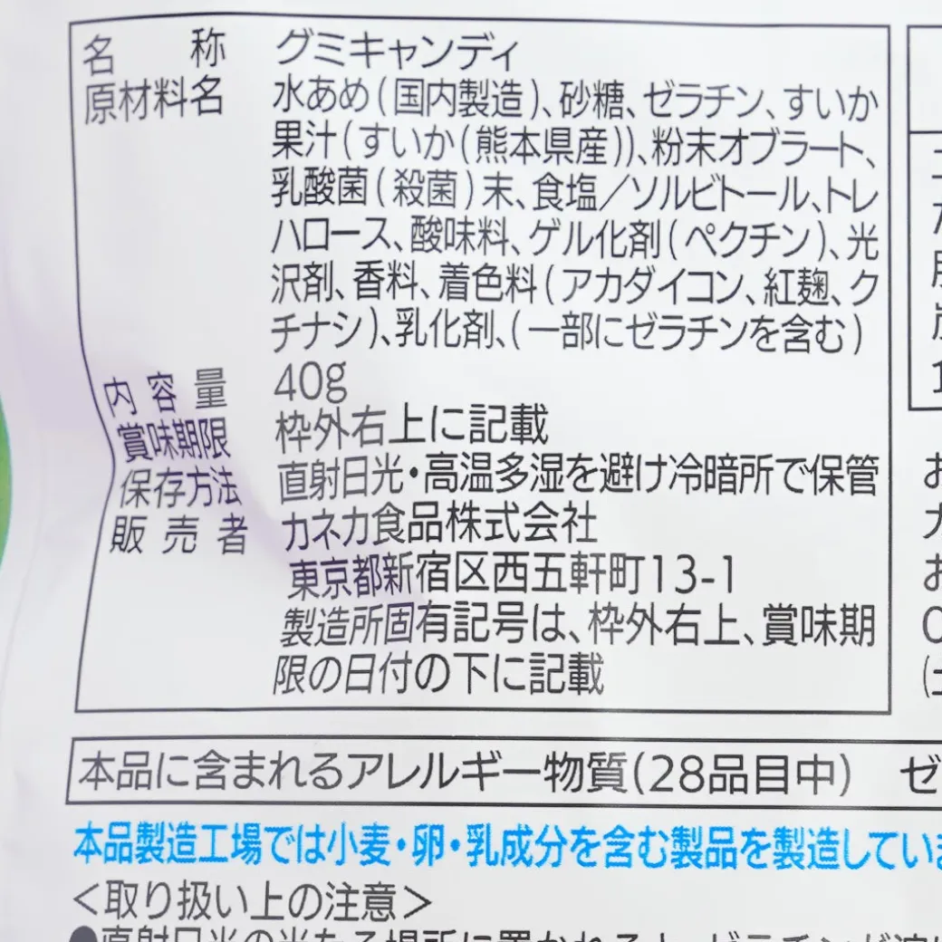 Kumamon Lactic Acid Gummy Candy - Watermelon