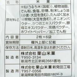 Kuriyama Hoshi Tabeyo Rice Crackers - Salt