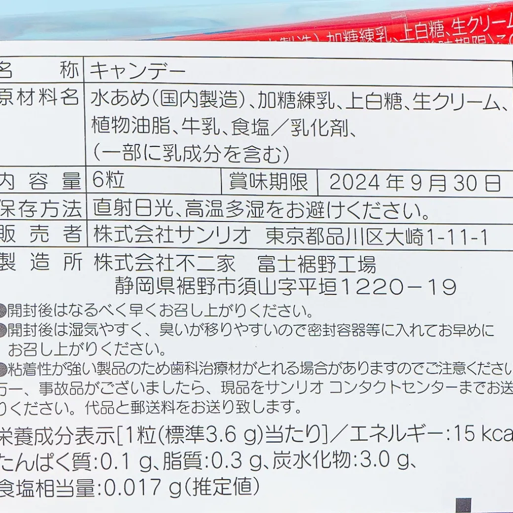 Kuromi Candy Plush Charm & Milky Candy Set