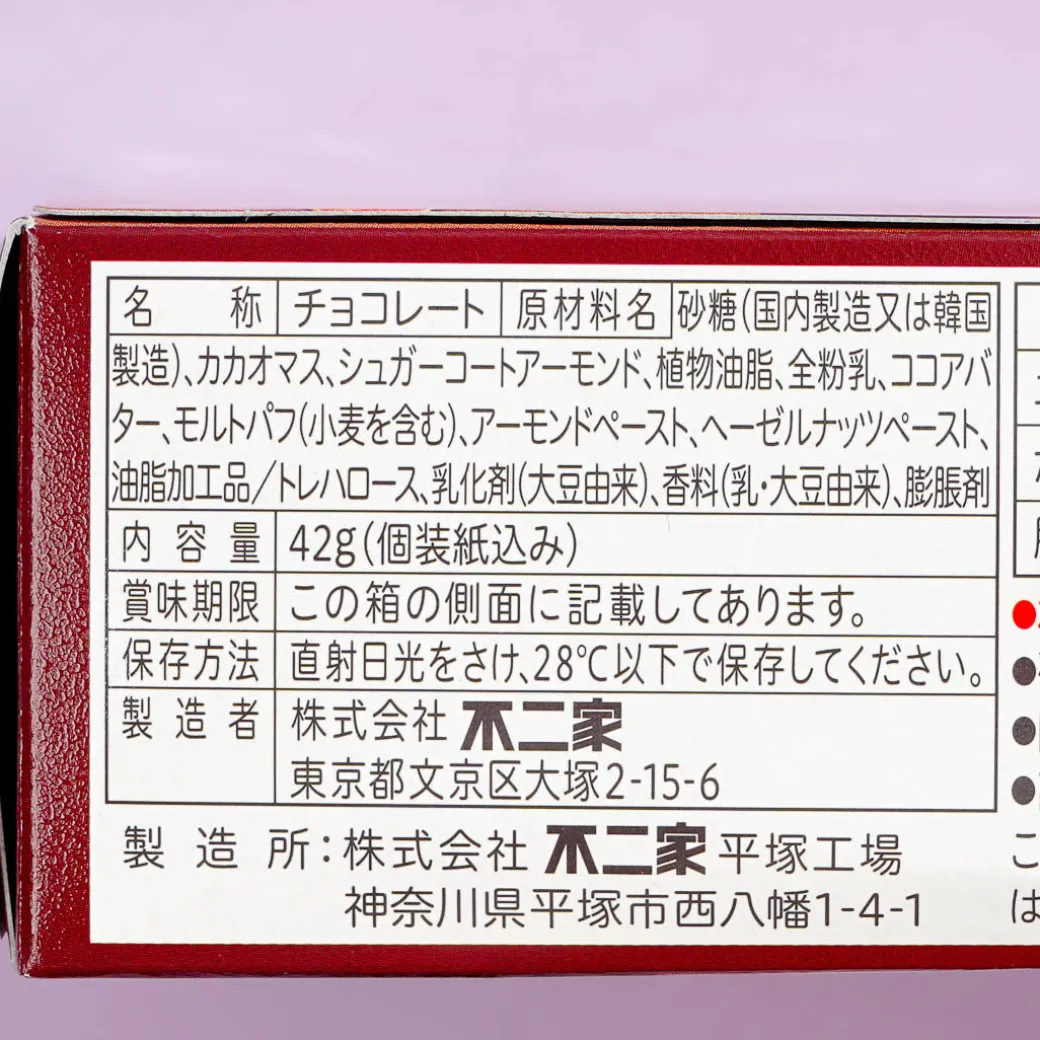 Look Premium Chocolate - Almond & Malt Puff