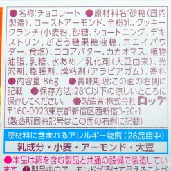 Lotte Almond Chocolate - Crunchy Cookie