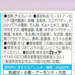 Lotte Almond Chocolate - Honey Salt