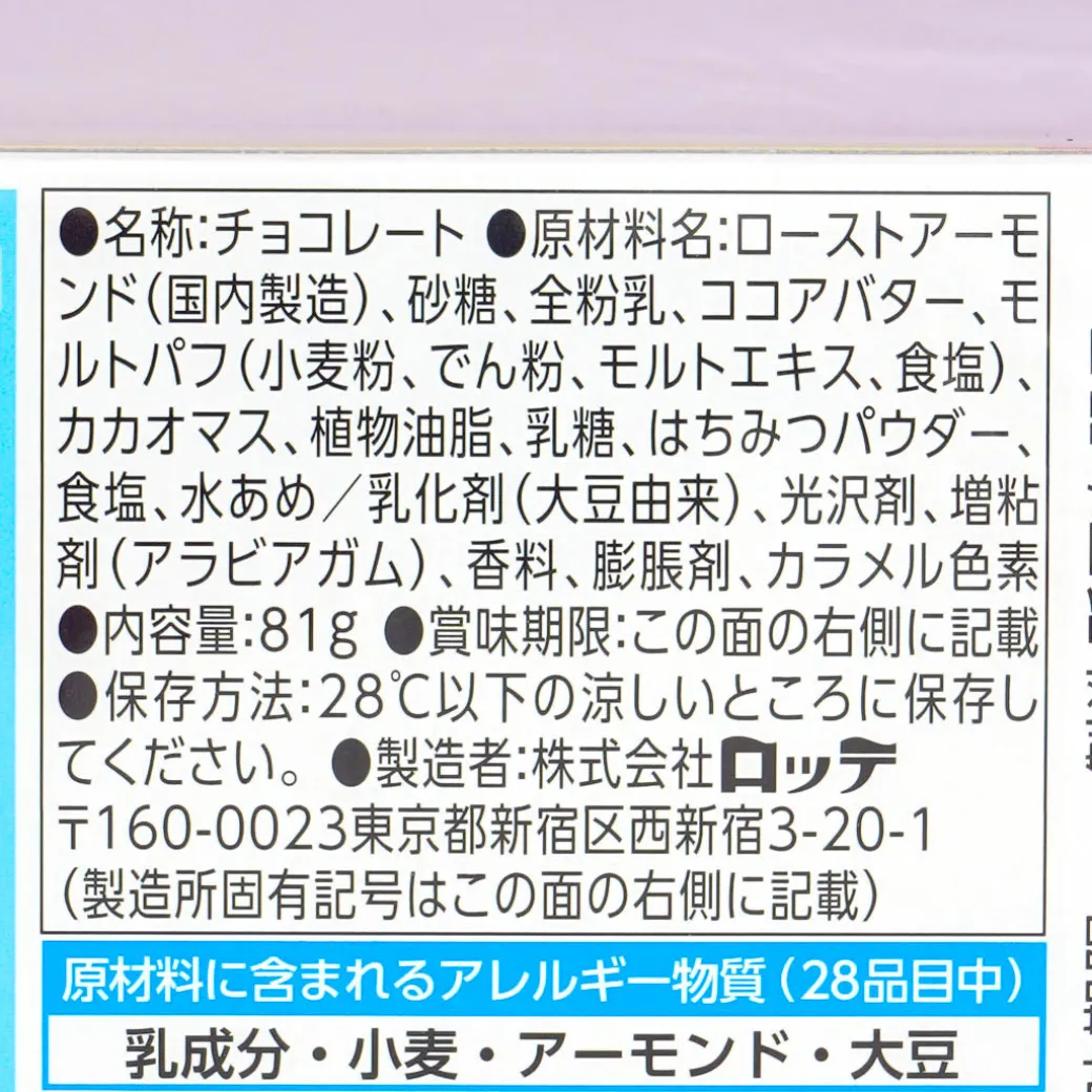 Lotte Almond Chocolate - Honey Salt