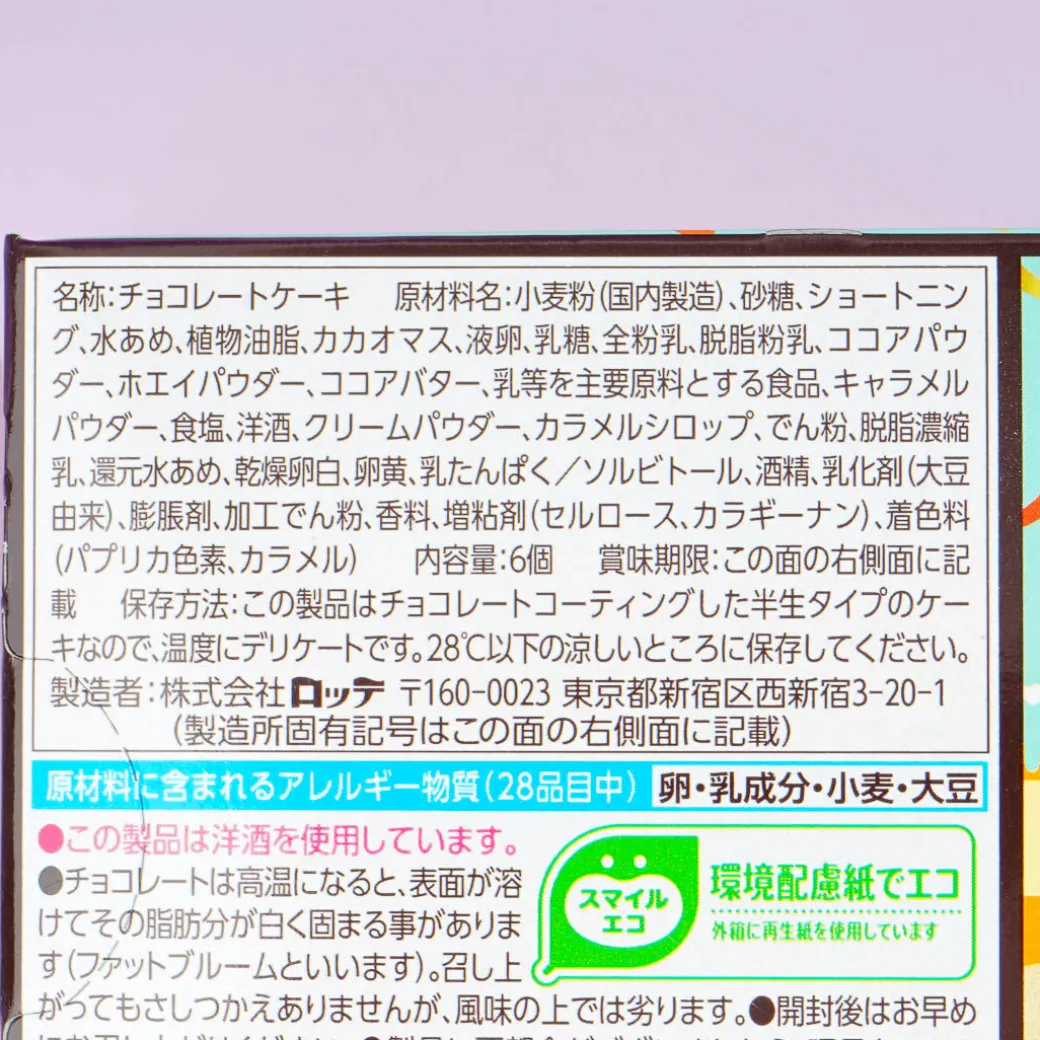 Lotte Choco Pie Box - Caramel Mille Feuille