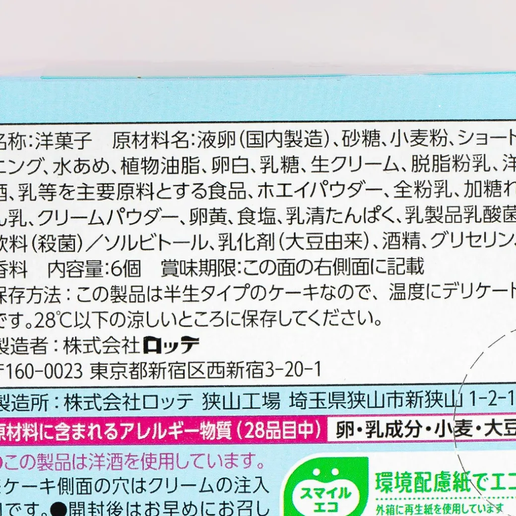 Lotte Custard Cake - Cream Chiffon Cake