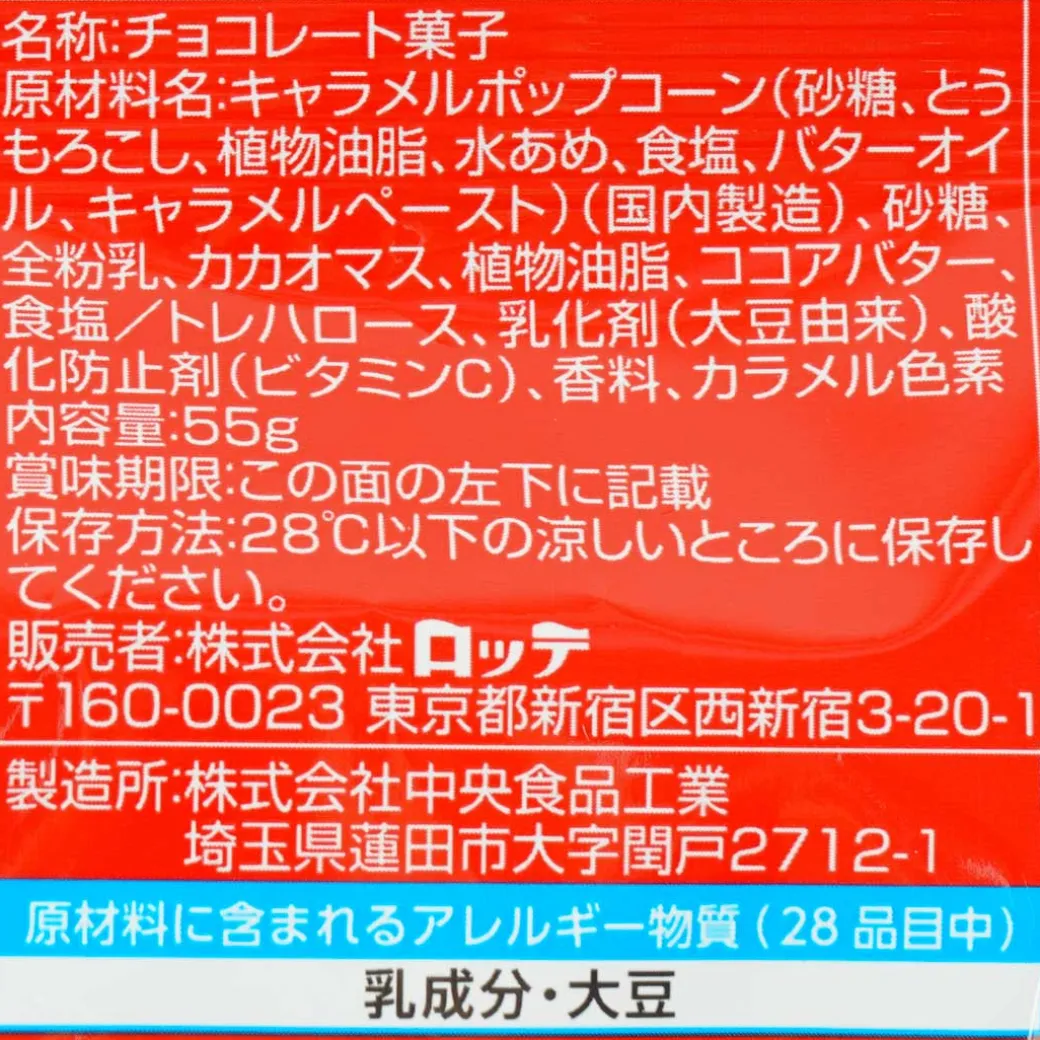 Lotte Ghana Chocolate Popcorn