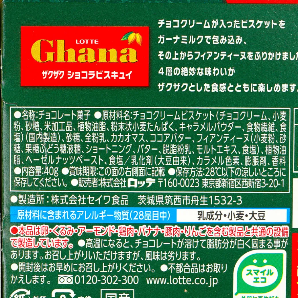 Lotte Ghana Crunchy Chocolate Biscuit