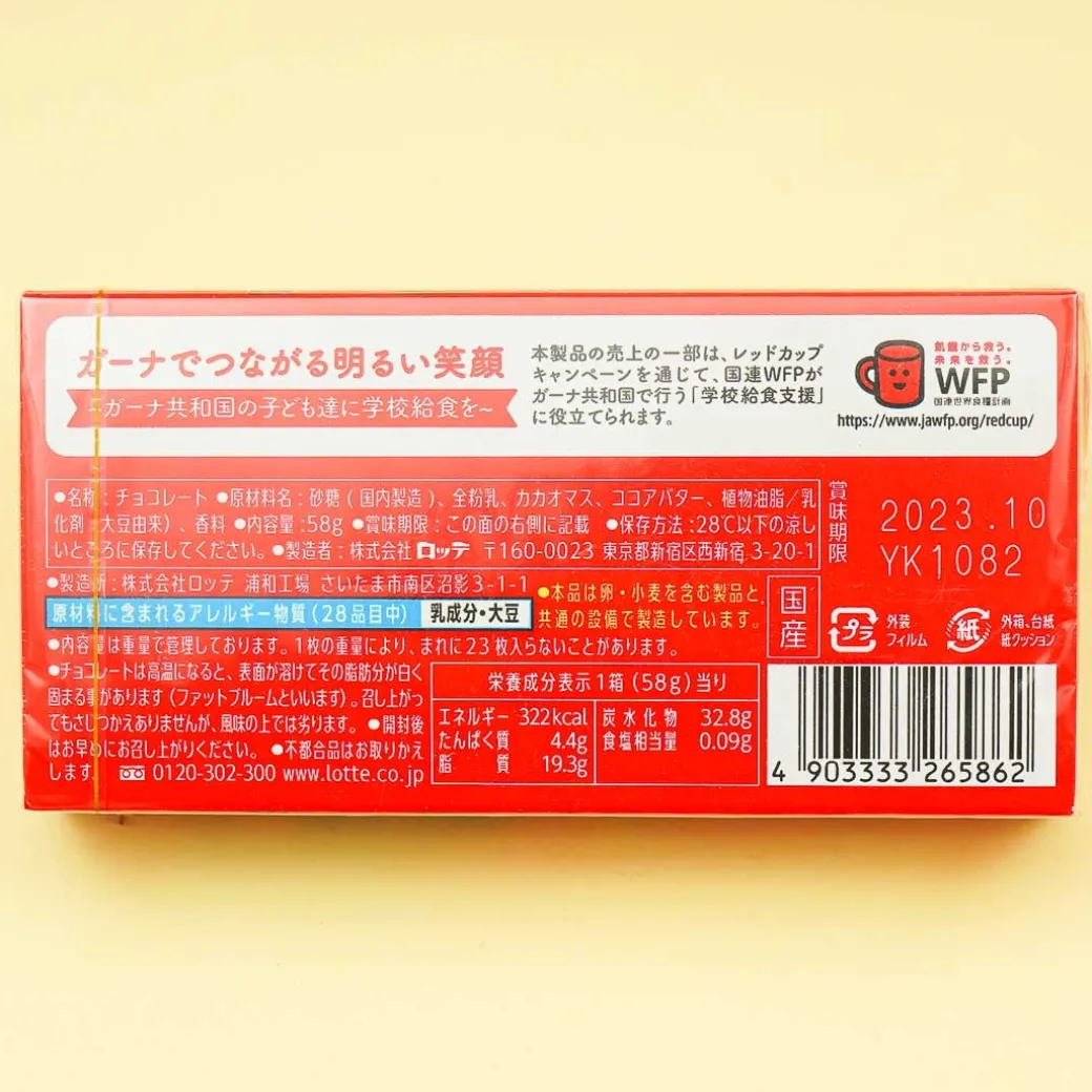 Lotte Ghana Ripple Heart-Shaped Chocolate