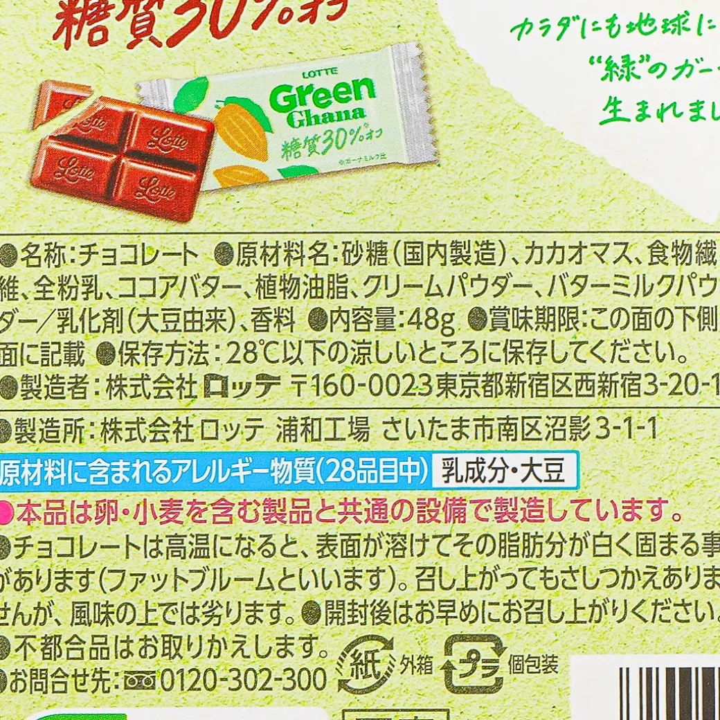 Lotte Green Ghana Low Sugar Chocolate