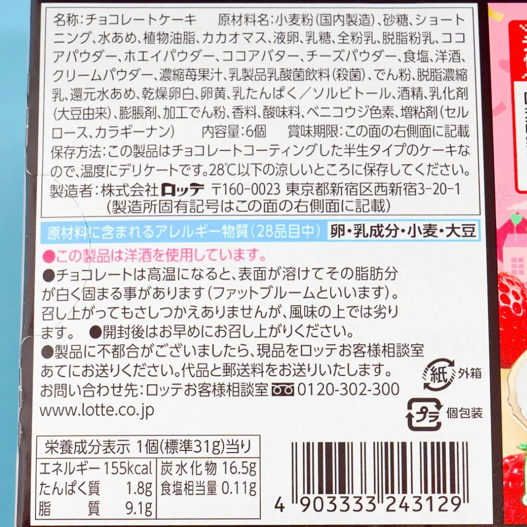 Lotte Happiness Motif Choco Pie - Strawberry Tiramisu