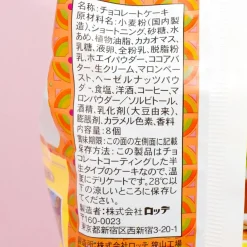 Lotte Kotrip Choco Pie - Coffee Mont Blanc