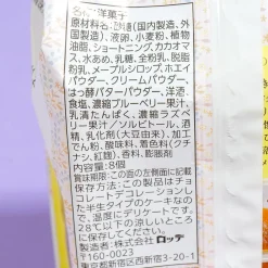 Lotte Kotrip Petit Cake - Karuizawa Nostalgic Pancake