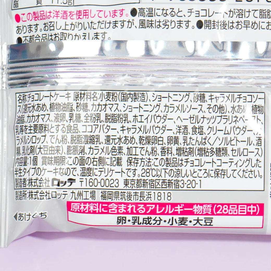 Lotte MERCER bis Choco Pie - Caramel Choco