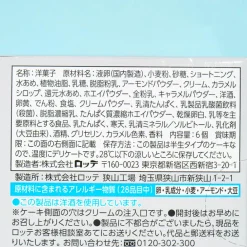 Lotte MERCER bis Custard Cake - Caramel & Fresh Cream