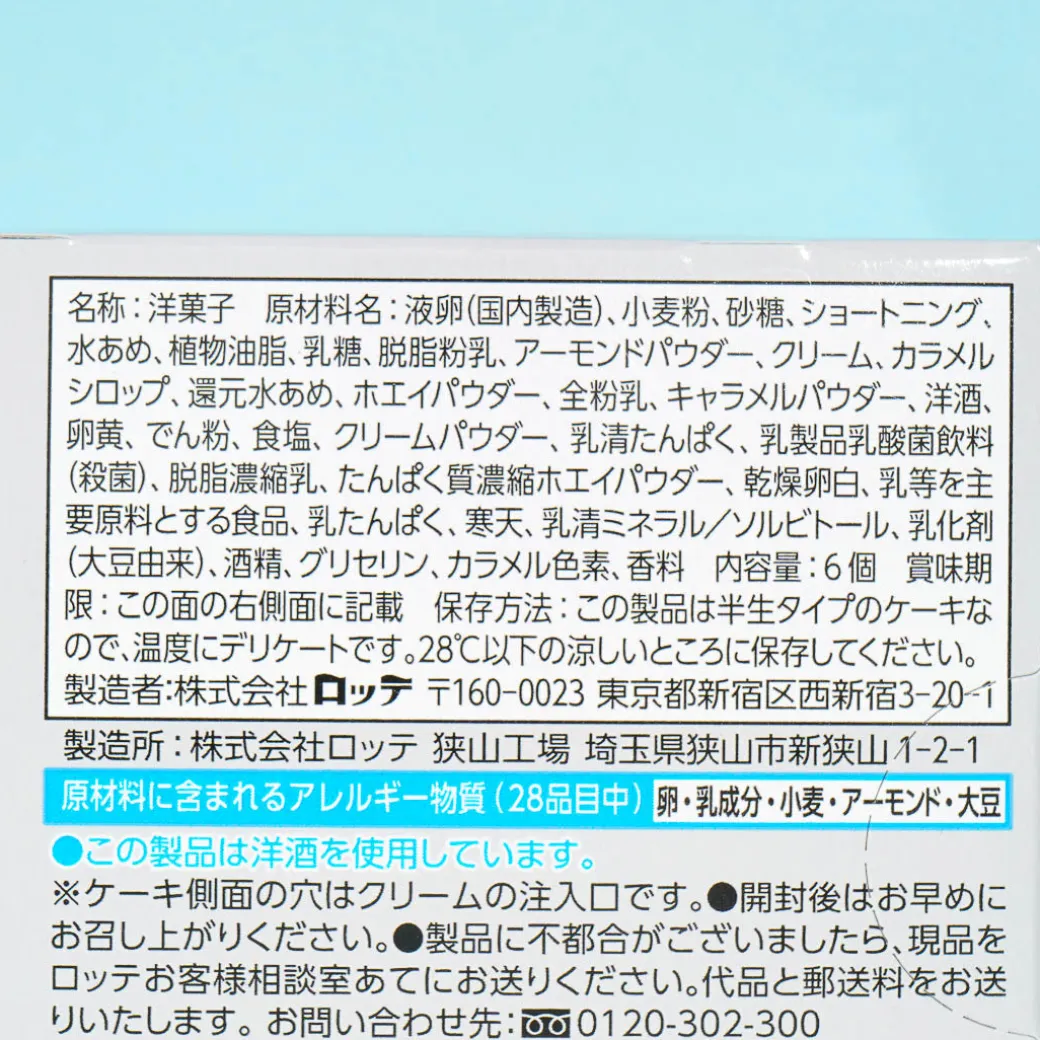 Lotte MERCER bis Custard Cake - Caramel & Fresh Cream