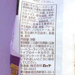 Lotte Mini Choco Pie - Rich Chocolate