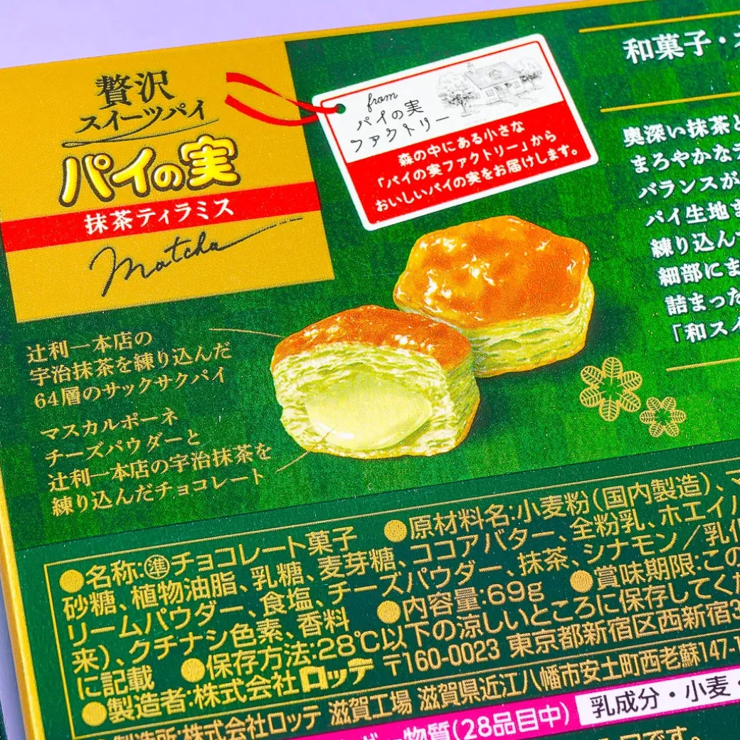 Lotte Pai no Mi Pastries - Matcha Tiramisu