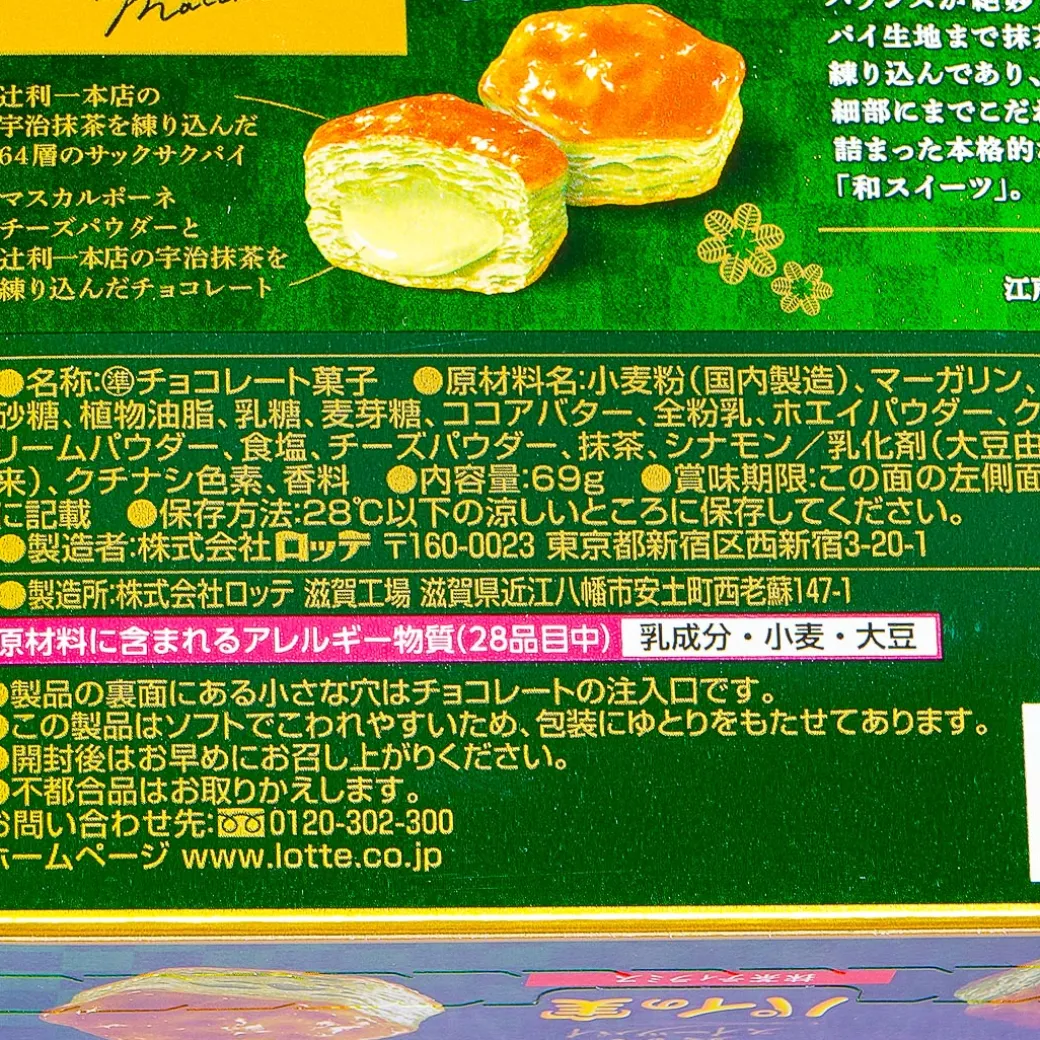 Lotte Pai no Mi Pastries - Matcha Tiramisu