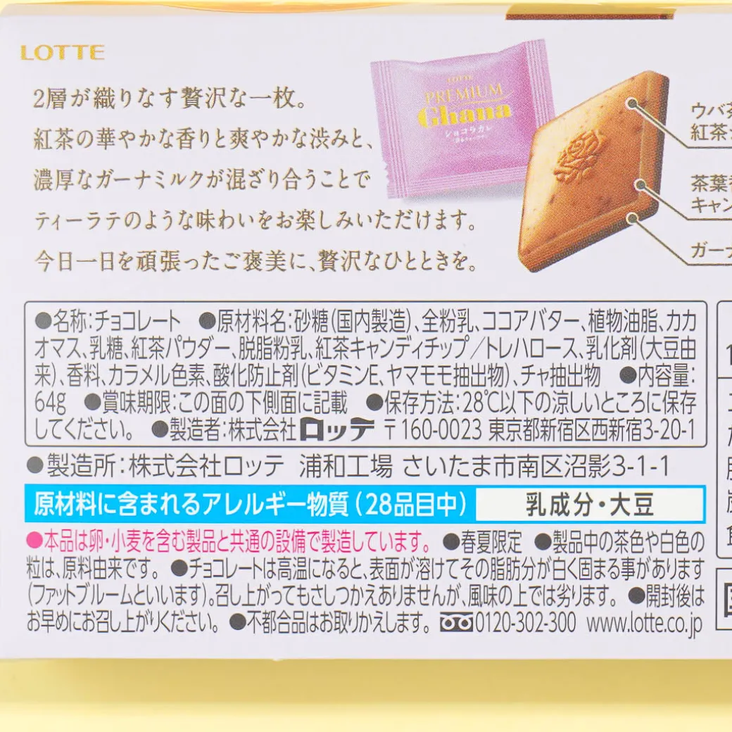 Lotte Premium Ghana Chocolate - Fragrant Tea Latte