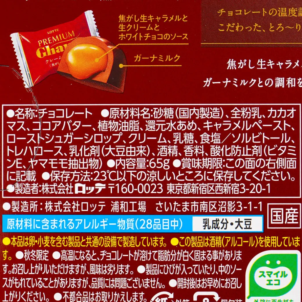 Lotte Premium Ghana Chocolate - Scorched Raw Caramel