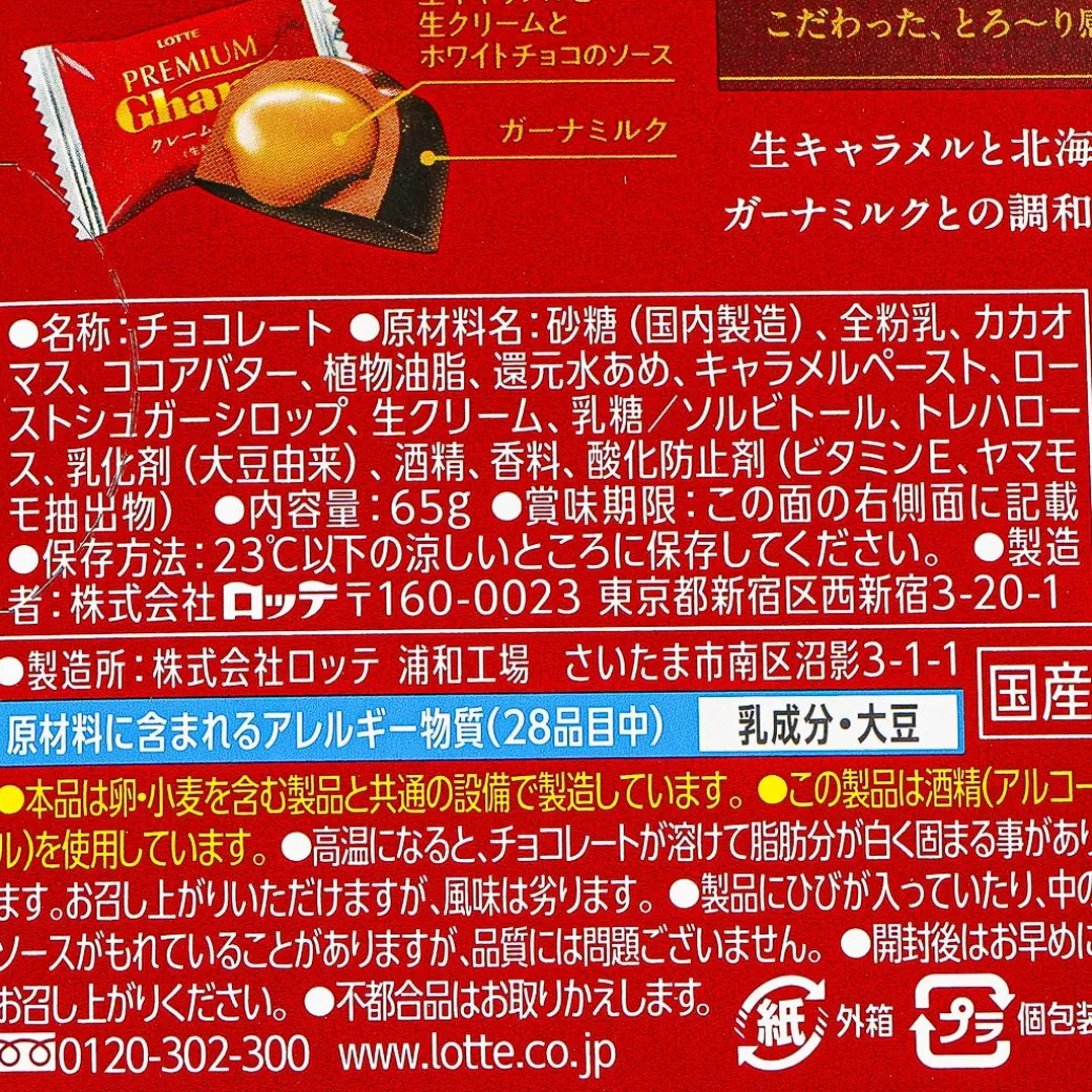 Lotte Premium Ghana Chocolate - Raw Caramel