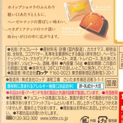 Lotte Premium Ghana Chocolate Whip - Cacao Cream