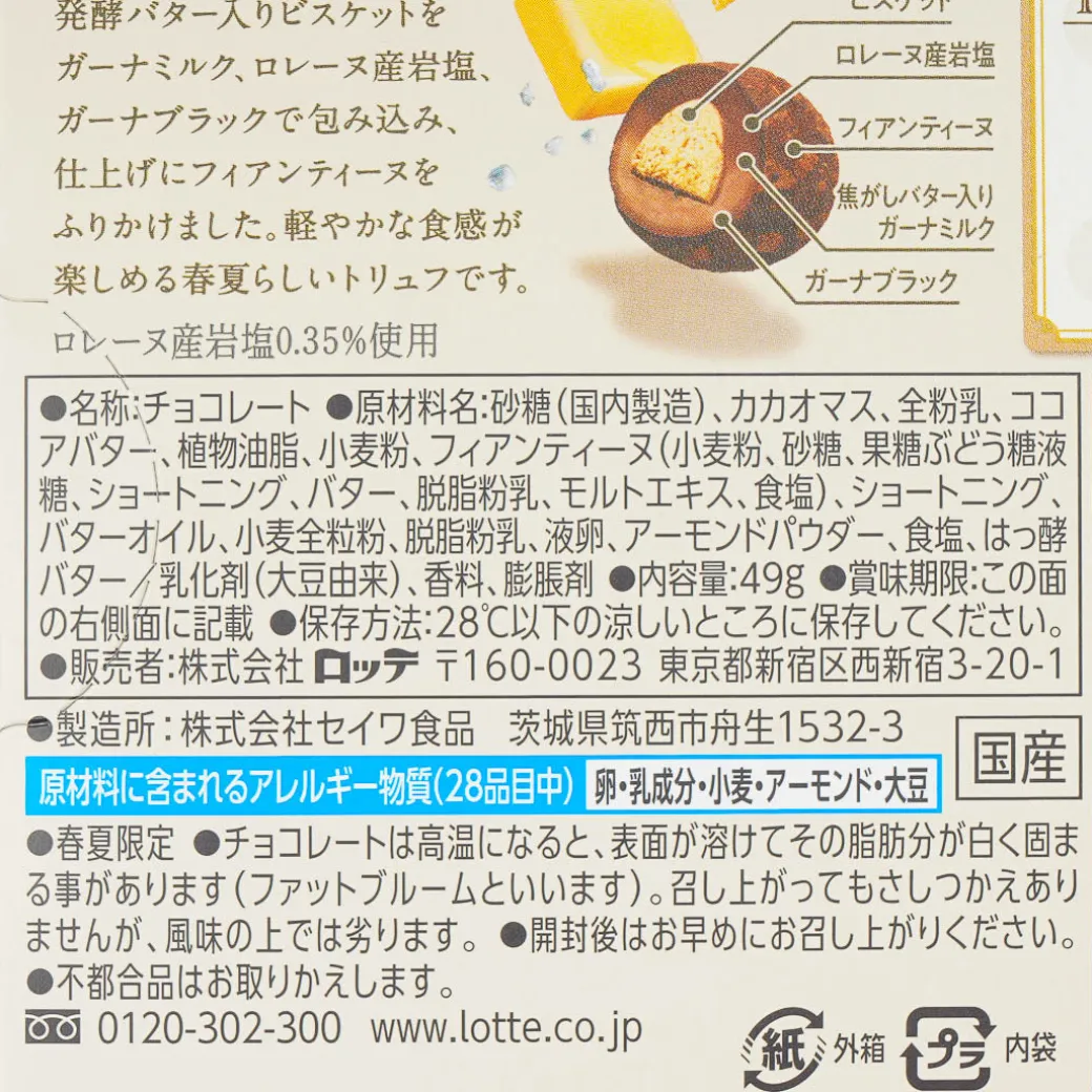 Lotte Premium Ghana Chocolate Truffles - Salty Butter Biscuit