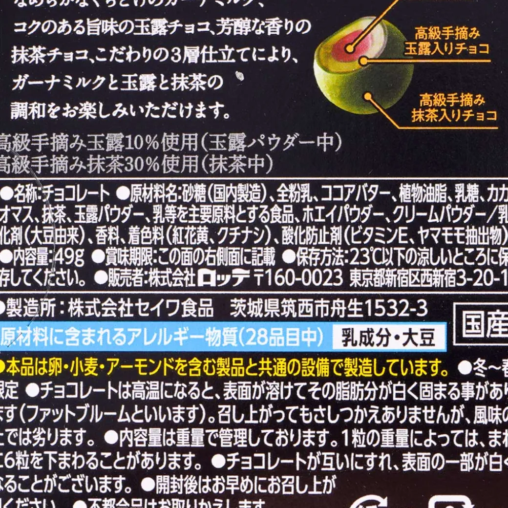 Lotte Premium Ghana Chocolate Truffles - Gyokuro Matcha