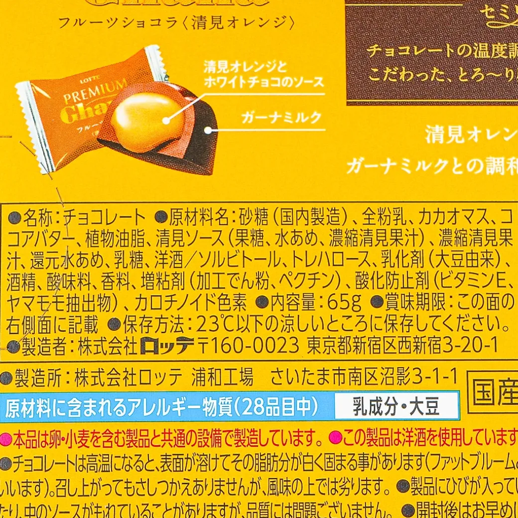 Lotte Premium Ghana Fruit Chocolate - Kiyomi Orange