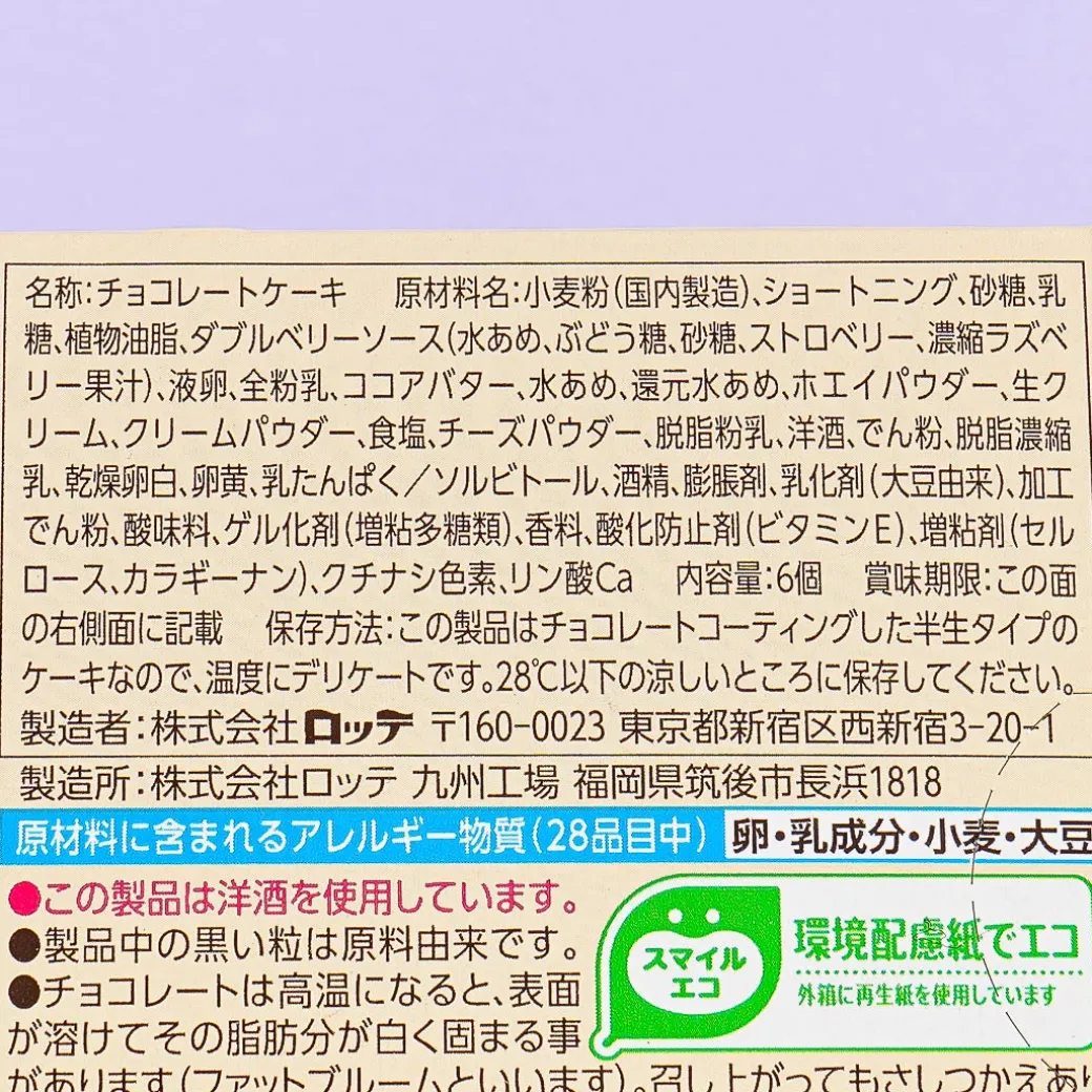 Lotte White Choco Pie Premium - Cream & Berries