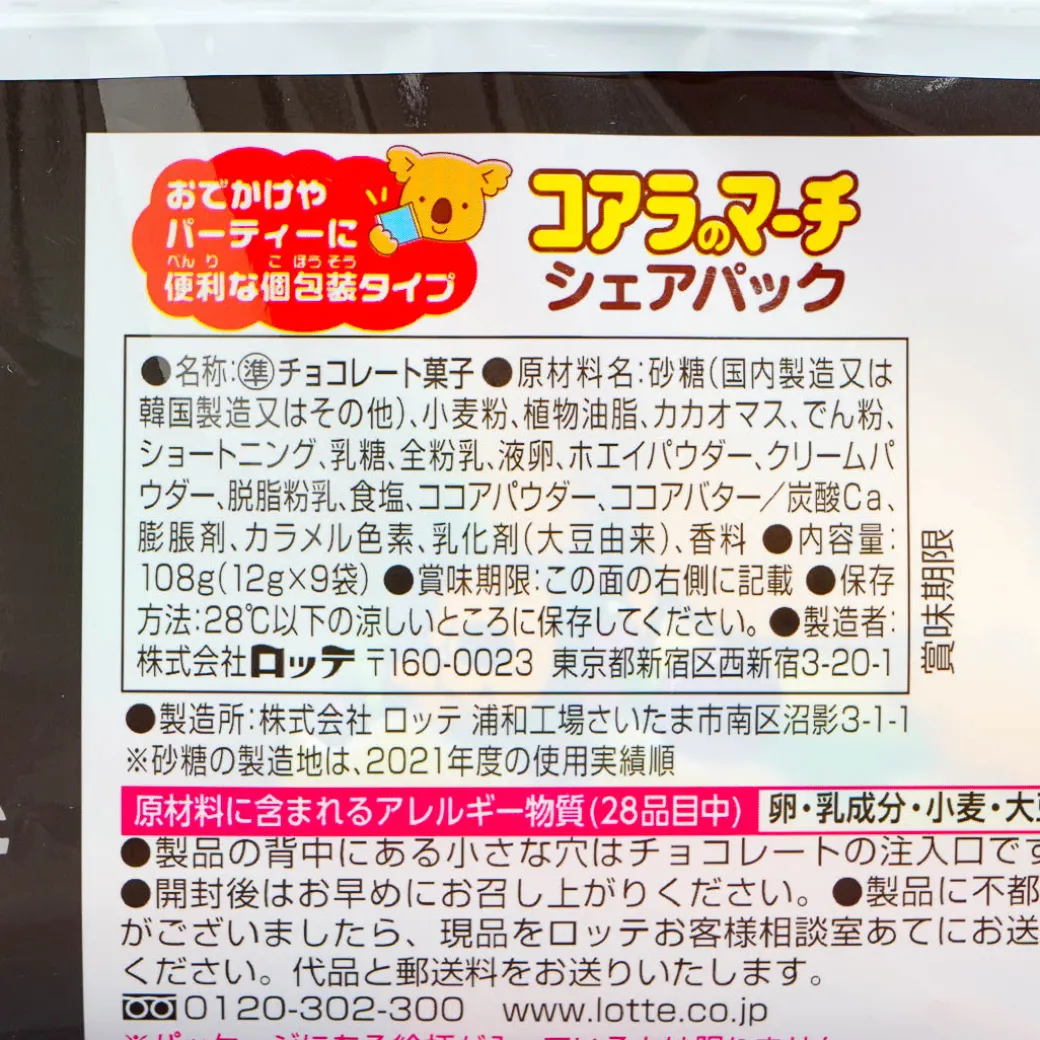 Lotte x Calbee Koala's March Halloween Cookies Share Pack