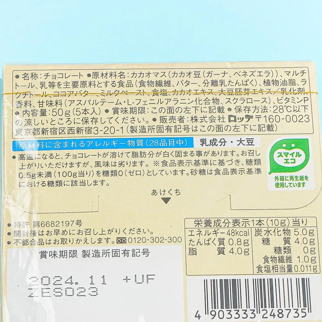 Lotte Zero Sugar Mild Chocolate