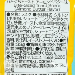 Maruesu Bite-Sized Toast - Almond Butter