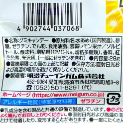 Meigum Beware of Sour Lemons Gummy