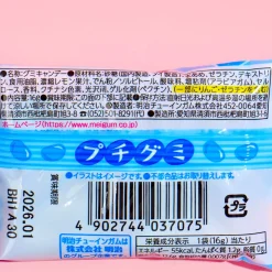 Meigum Petit Gummy - Ramune